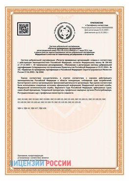 Приложение СТО 03.080.02033720.1-2020 (Образец) Армянск Сертификат СТО 03.080.02033720.1-2020